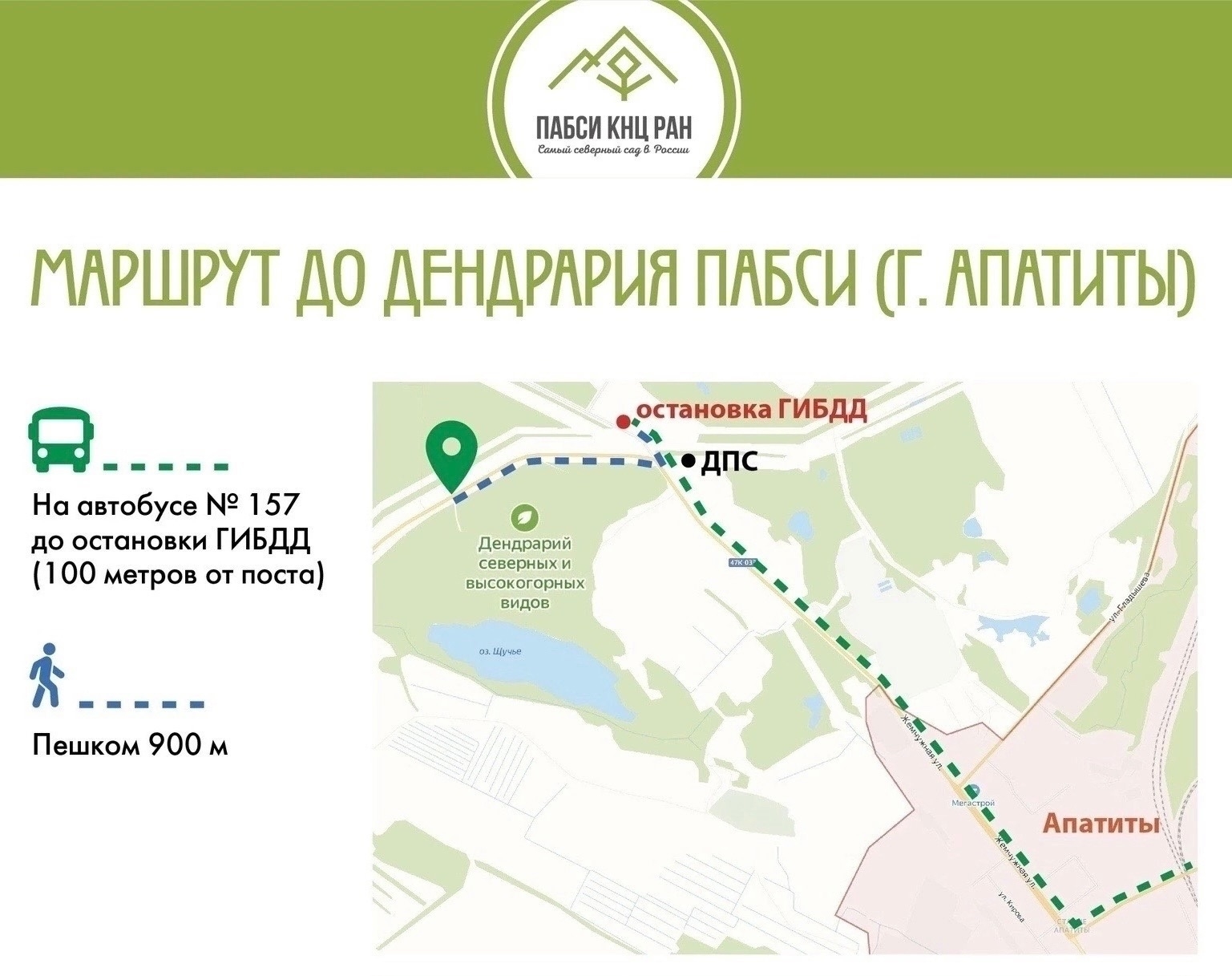 Маршрут до экспериментального участка